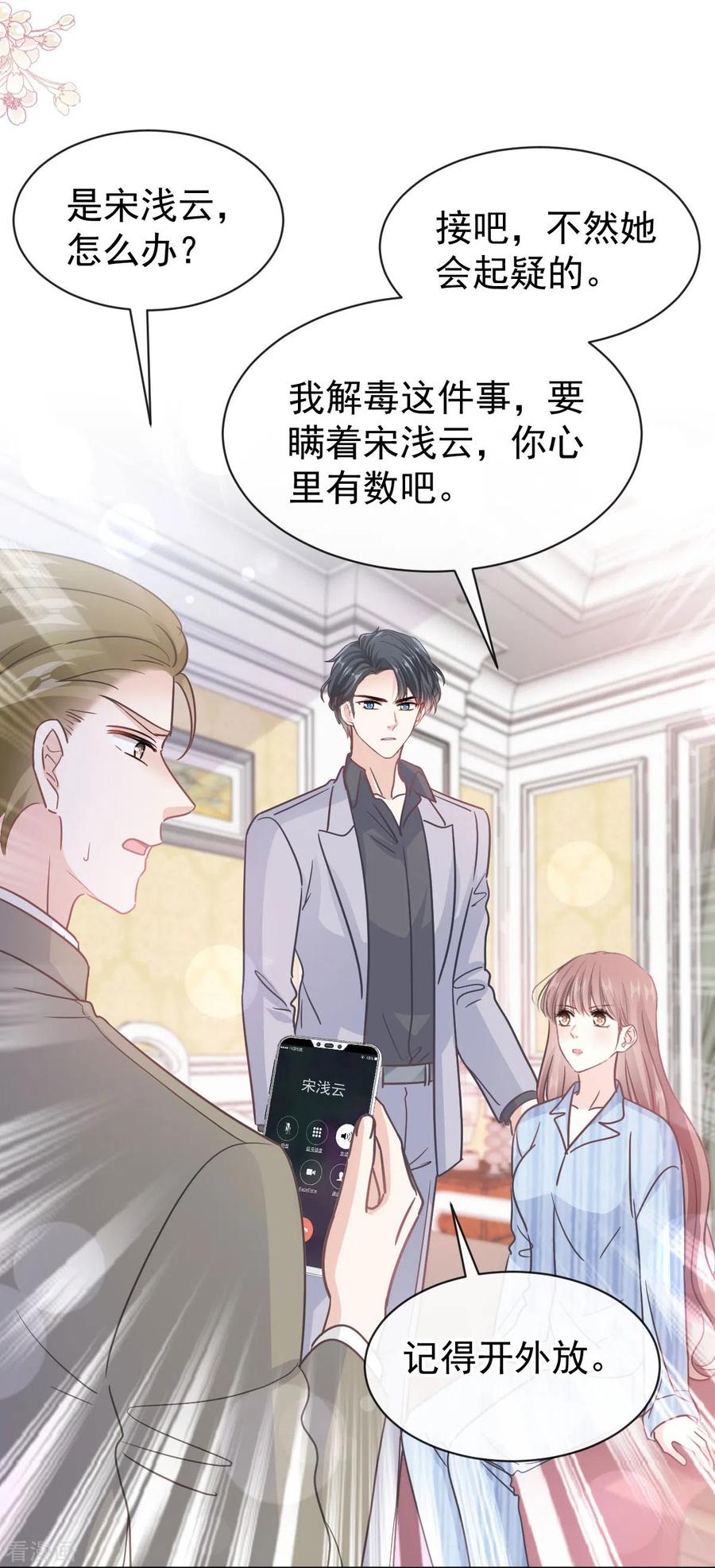 第306话解毒治疗-霸道总裁轻点爱-热萌文化（第30张）