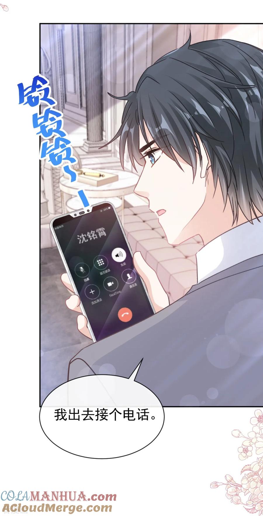第306话解毒治疗-霸道总裁轻点爱-热萌文化（第5张）