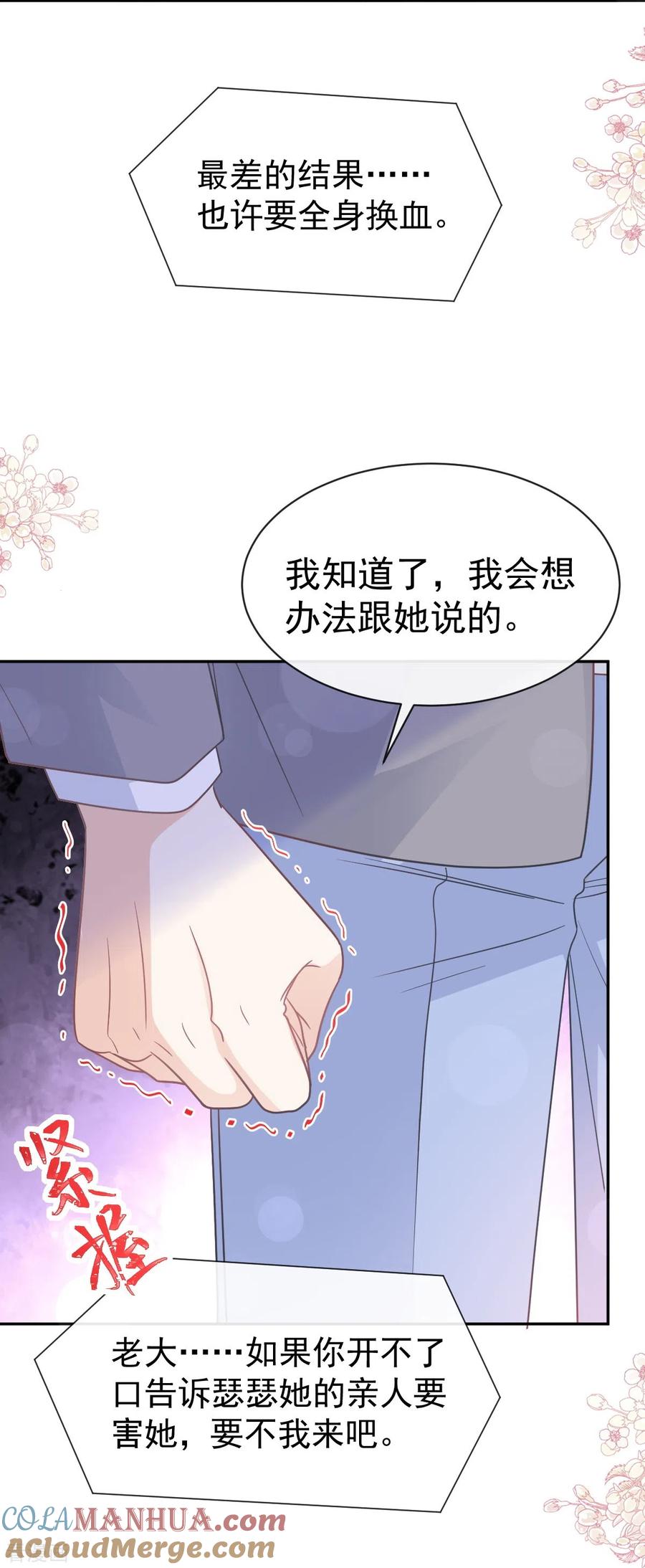 第306话解毒治疗-霸道总裁轻点爱-热萌文化（第7张）