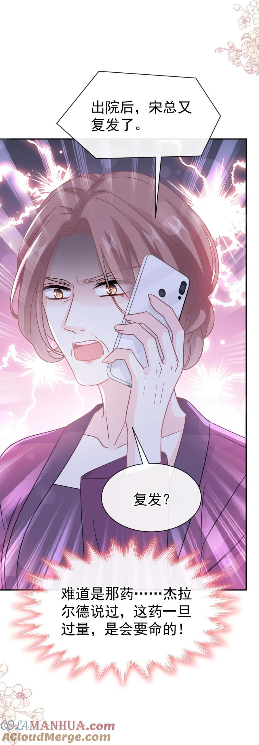 第306话解毒治疗-霸道总裁轻点爱-热萌文化（第33张）