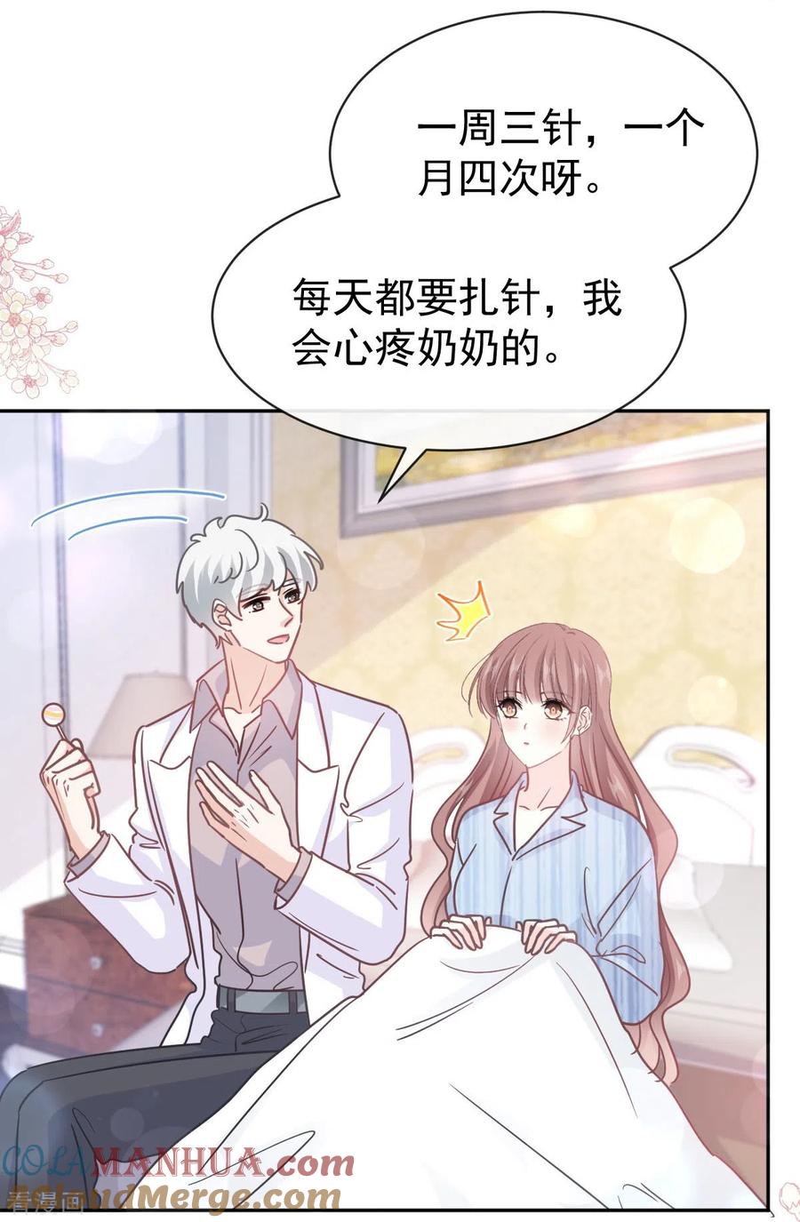 第306话解毒治疗-霸道总裁轻点爱-热萌文化（第27张）