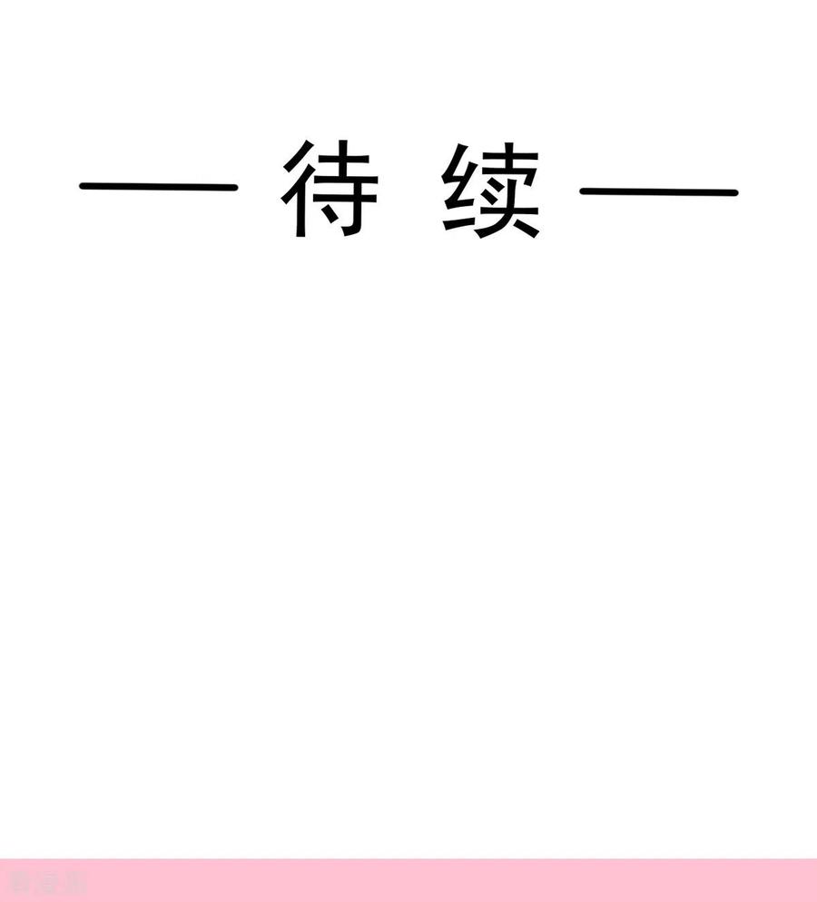 第306话解毒治疗-霸道总裁轻点爱-热萌文化（第34张）