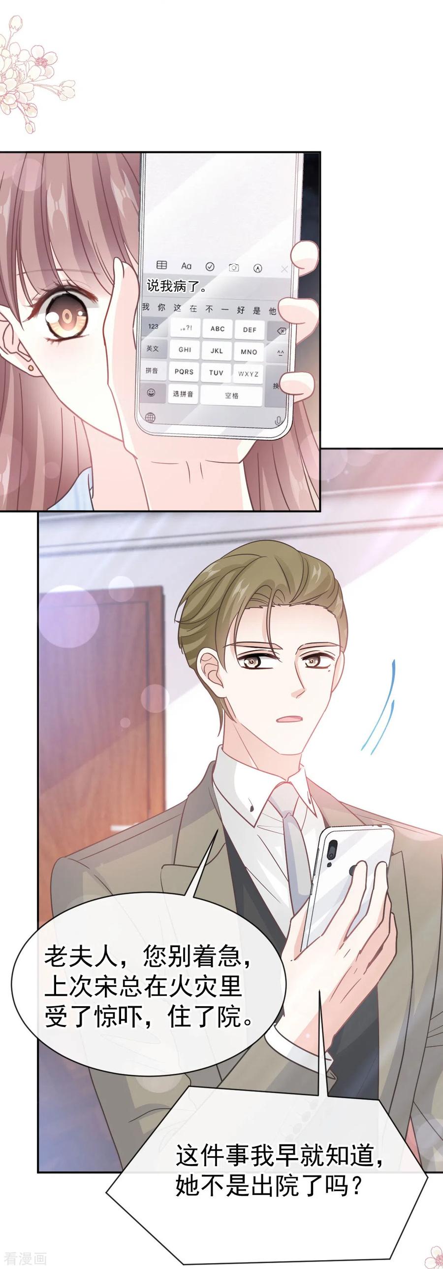 第306话解毒治疗-霸道总裁轻点爱-热萌文化（第32张）