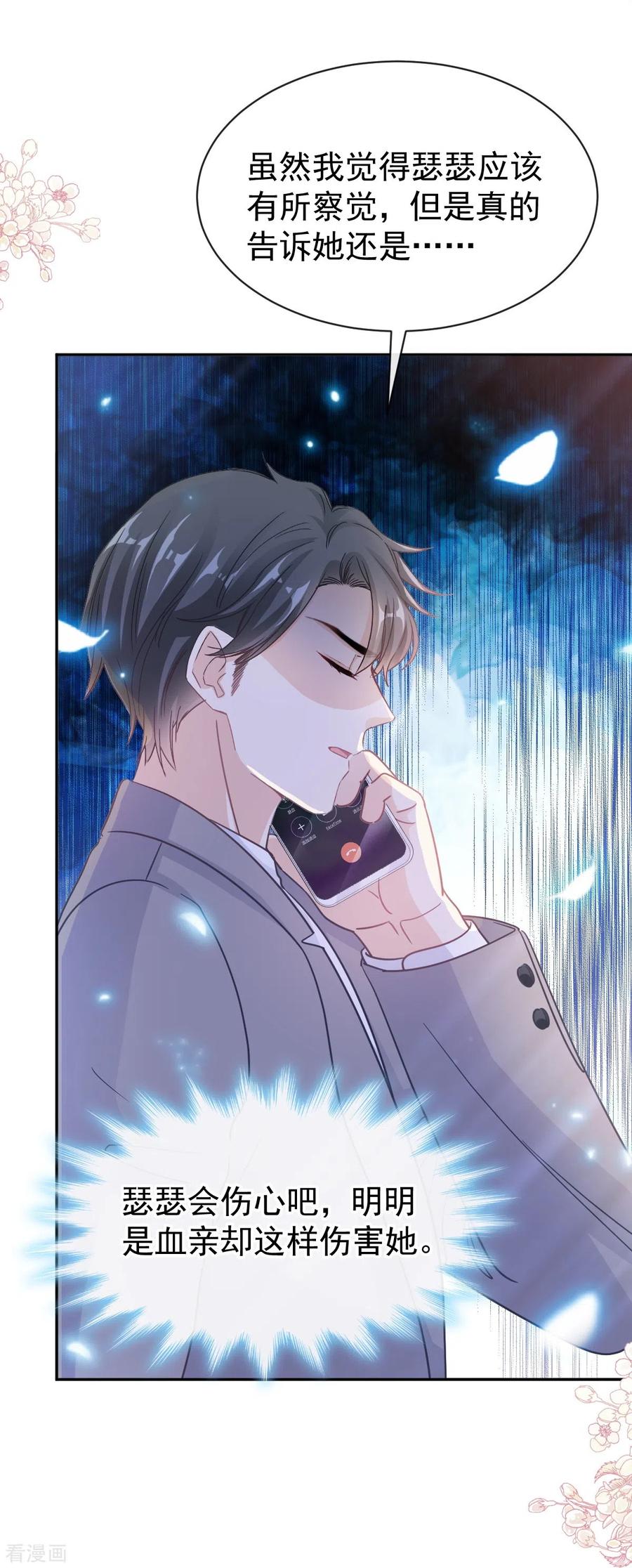 第306话解毒治疗-霸道总裁轻点爱-热萌文化（第8张）