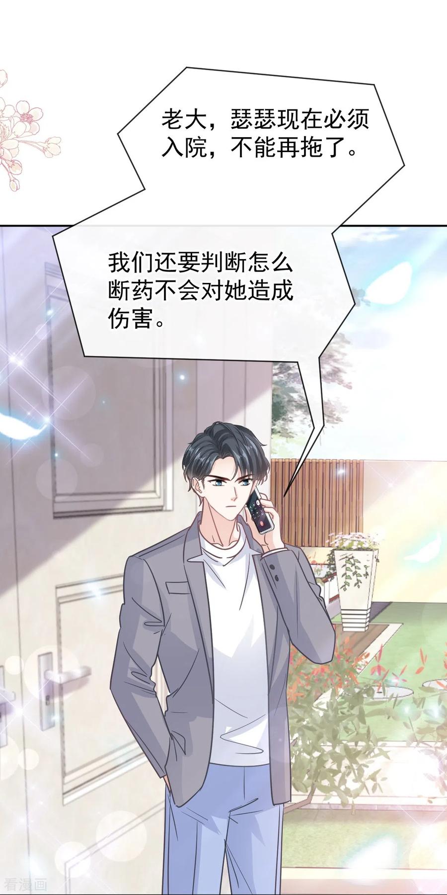 第306话解毒治疗-霸道总裁轻点爱-热萌文化（第6张）