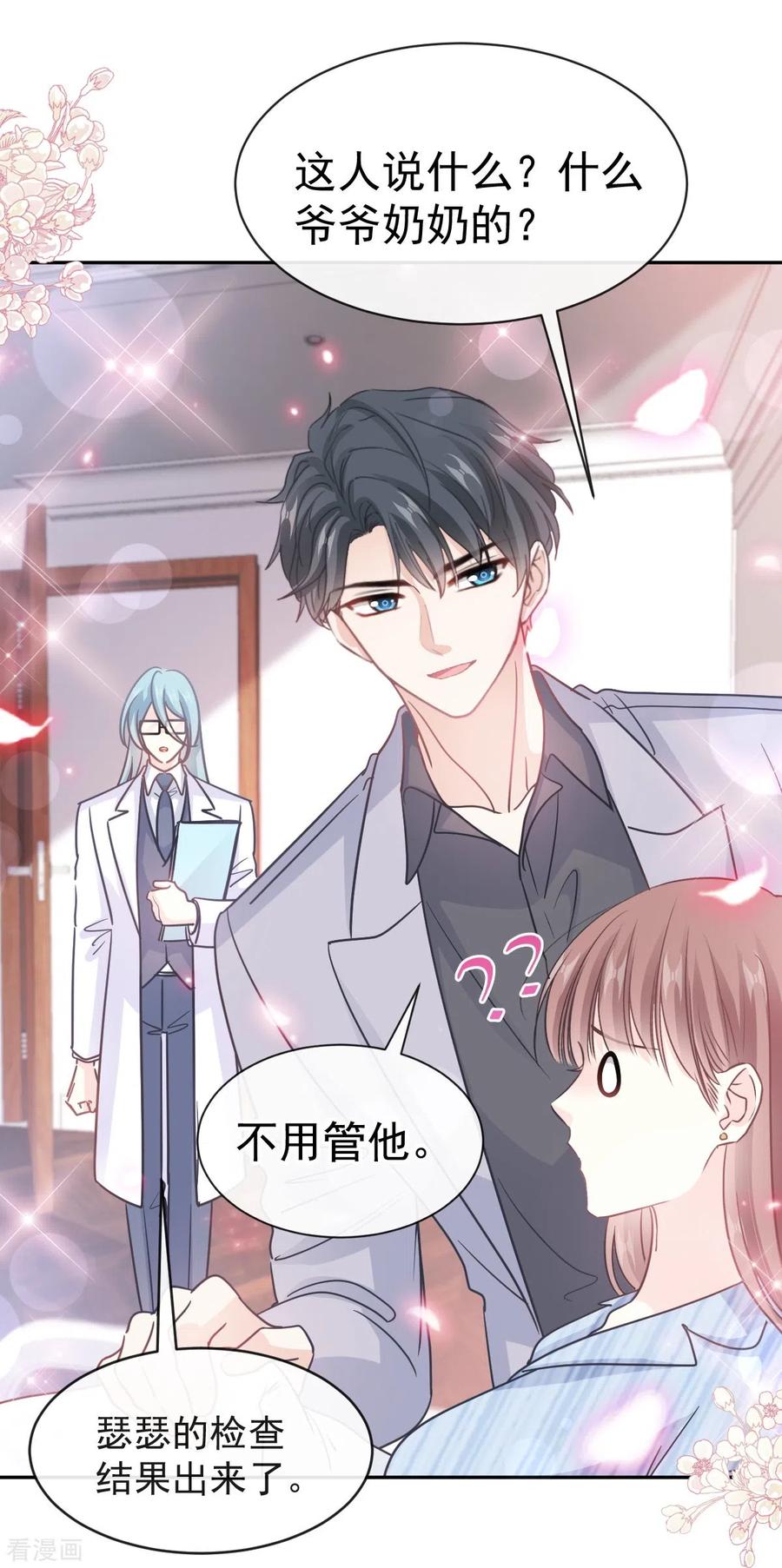 第306话解毒治疗-霸道总裁轻点爱-热萌文化（第24张）