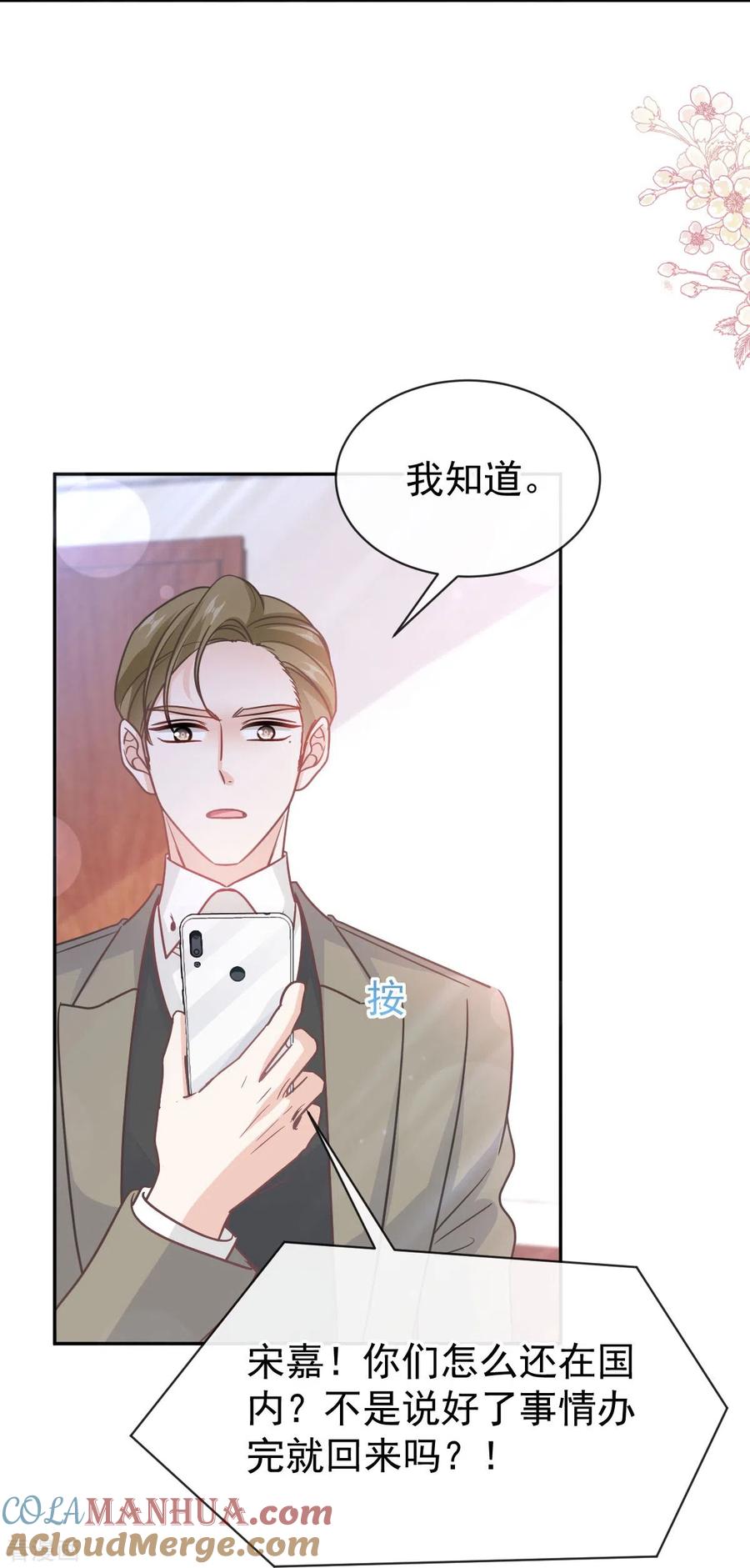 第306话解毒治疗-霸道总裁轻点爱-热萌文化（第31张）