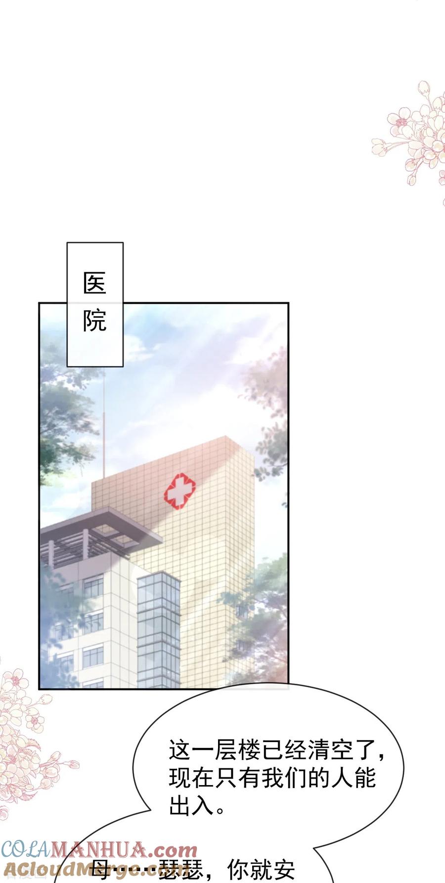 第306话解毒治疗-霸道总裁轻点爱-热萌文化（第13张）