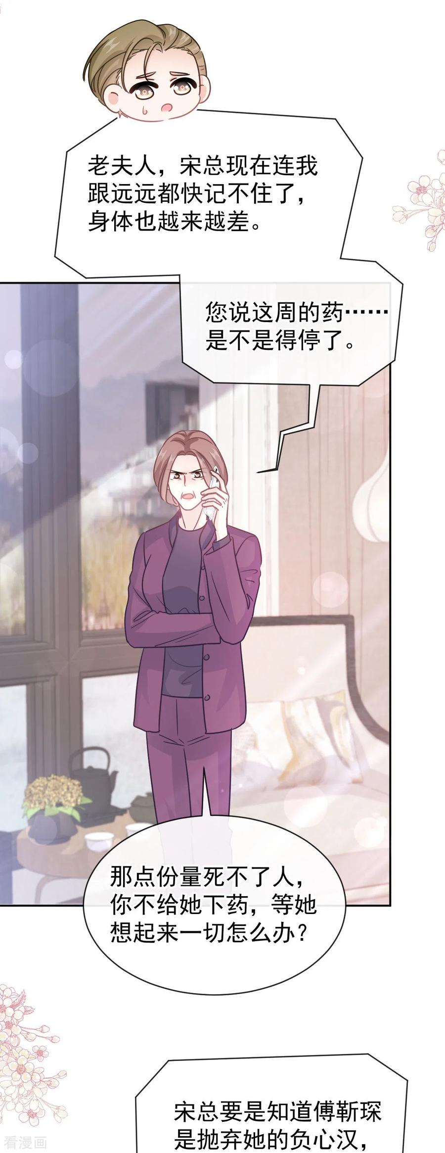 第307话老妖婆回国-霸道总裁轻点爱-热萌文化（第6张）