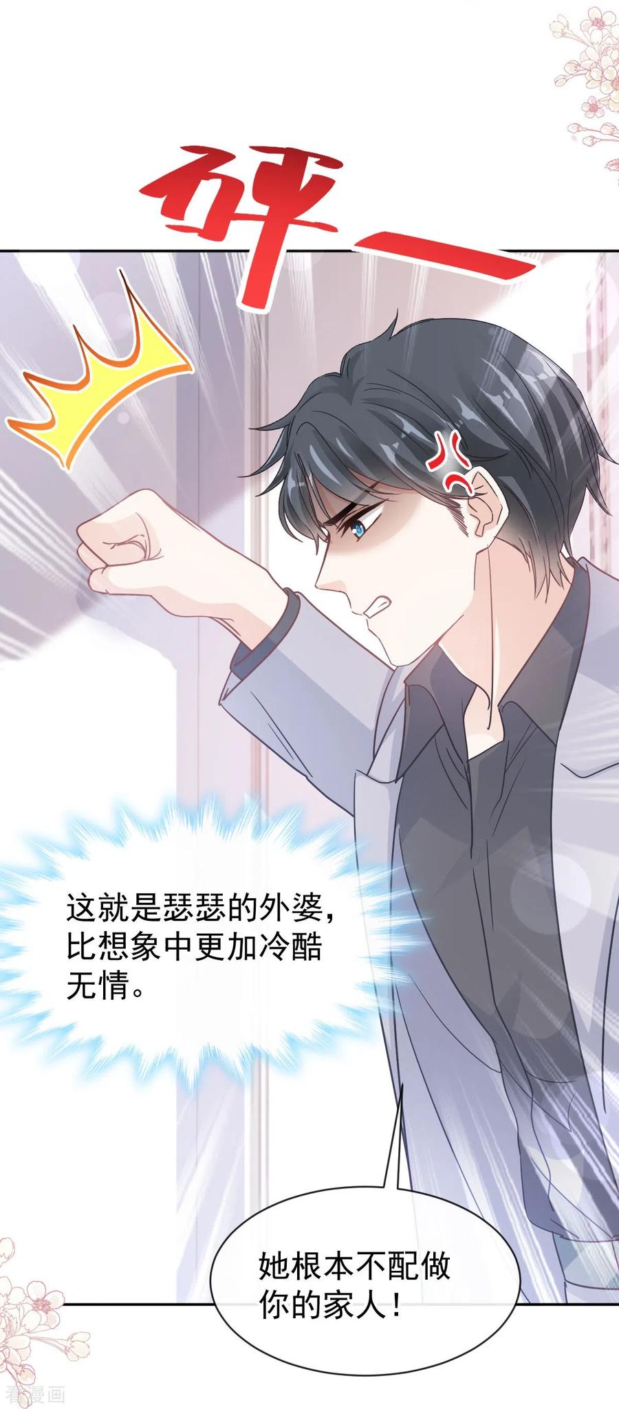 第307话老妖婆回国-霸道总裁轻点爱-热萌文化（第10张）