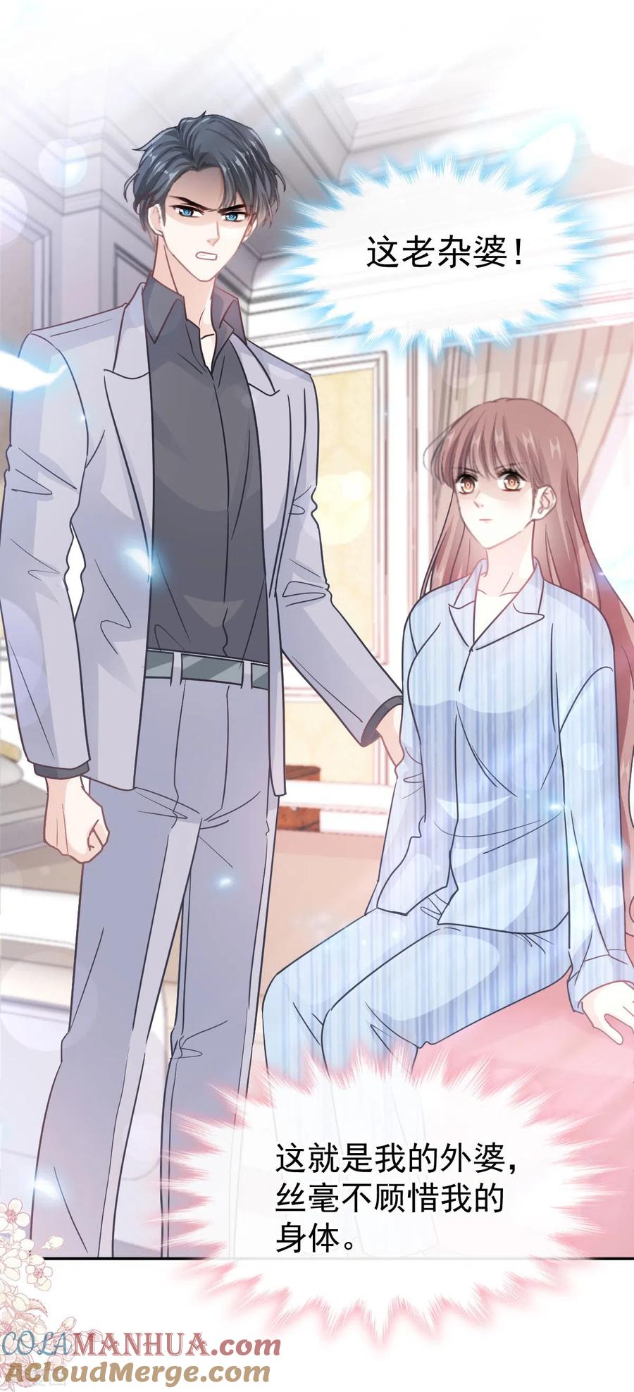 第307话老妖婆回国-霸道总裁轻点爱-热萌文化（第5张）