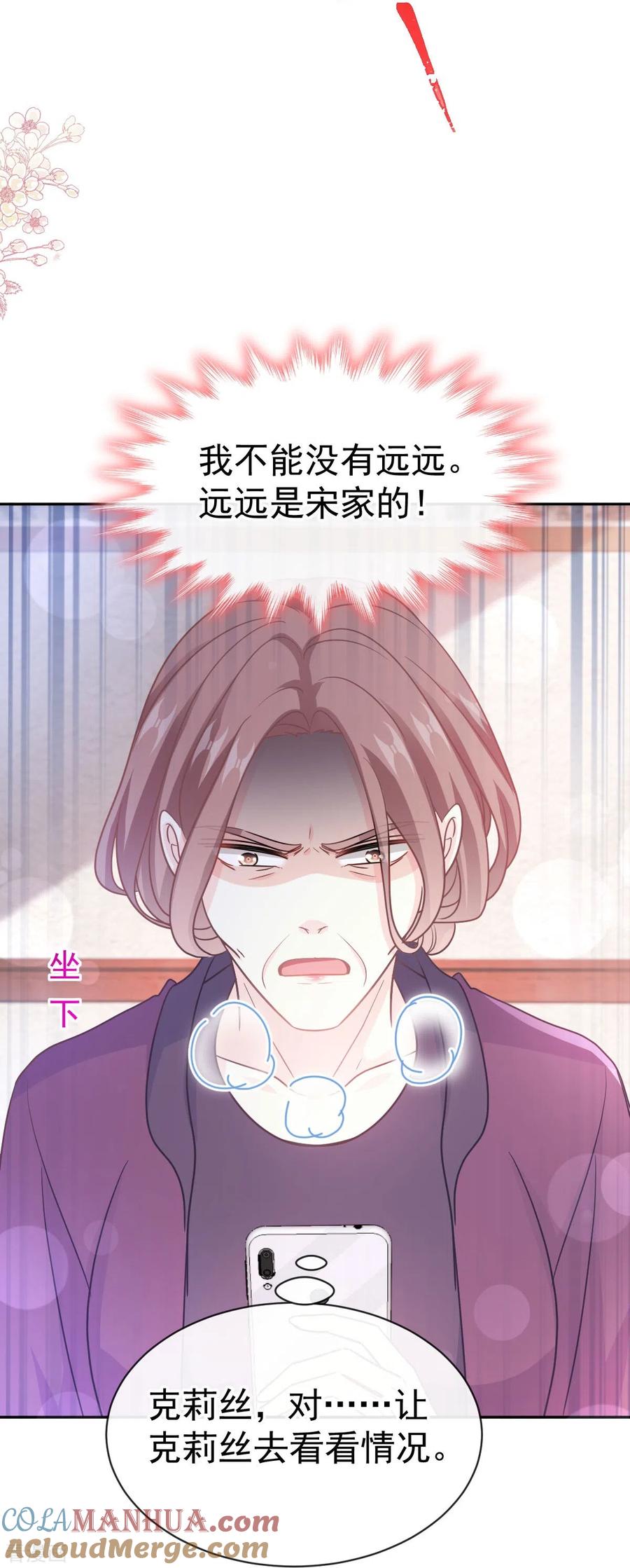 第307话老妖婆回国-霸道总裁轻点爱-热萌文化（第21张）