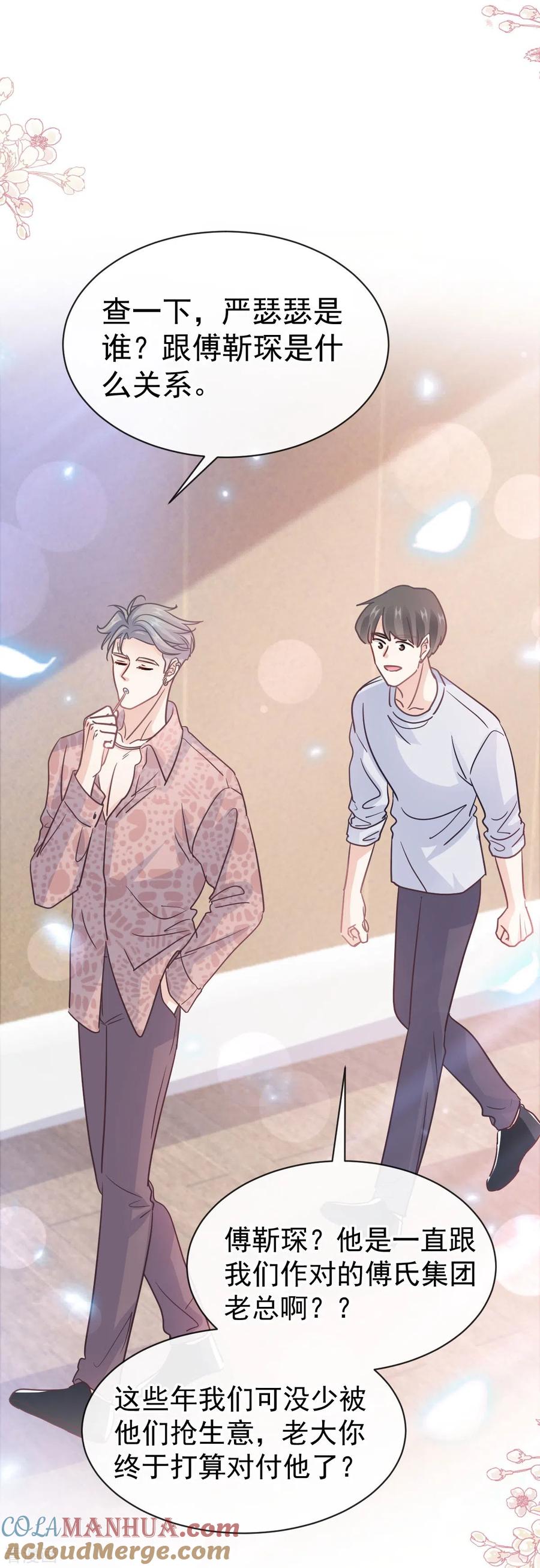 第307话老妖婆回国-霸道总裁轻点爱-热萌文化（第25张）