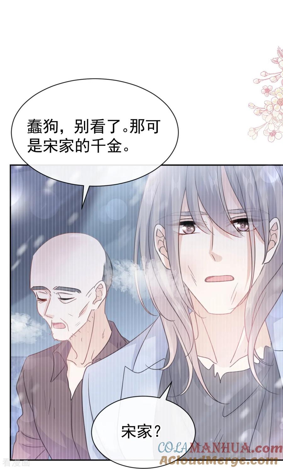 第307话老妖婆回国-霸道总裁轻点爱-热萌文化（第31张）