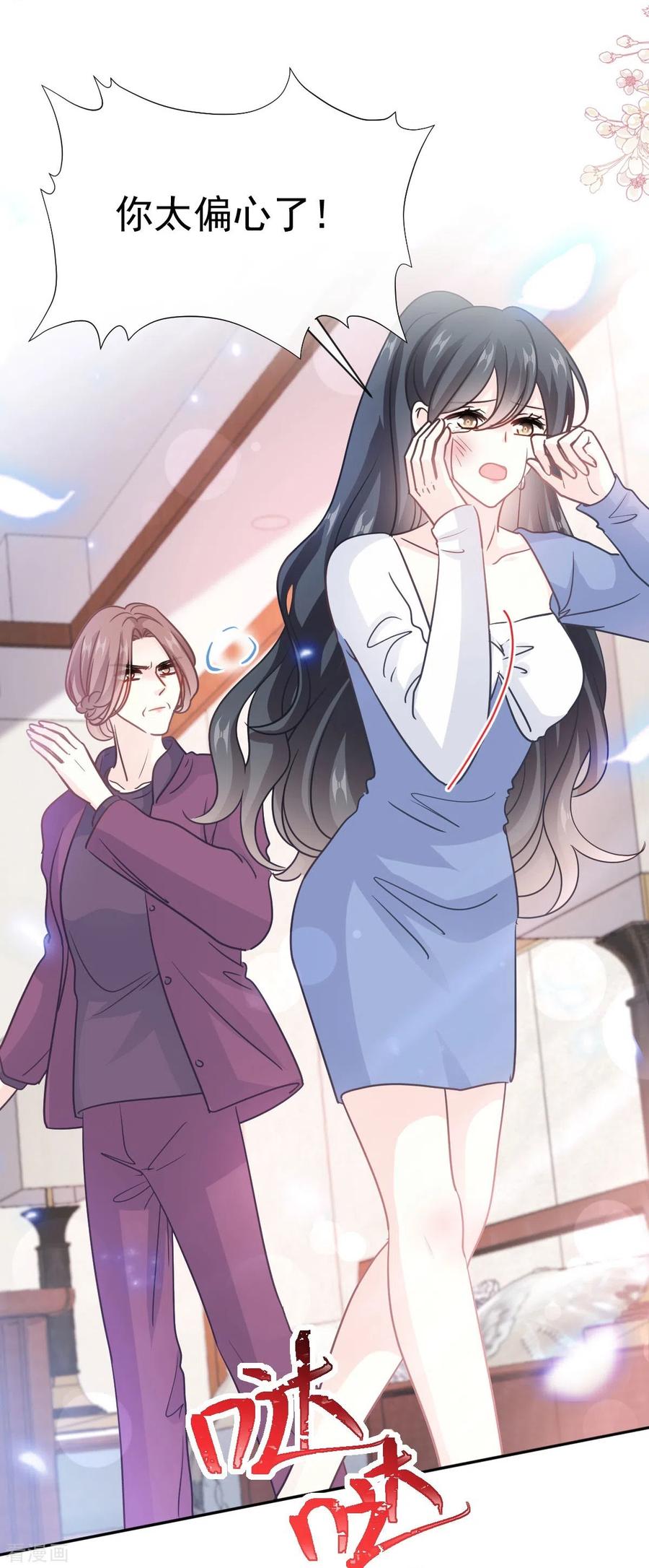 第307话老妖婆回国-霸道总裁轻点爱-热萌文化（第20张）