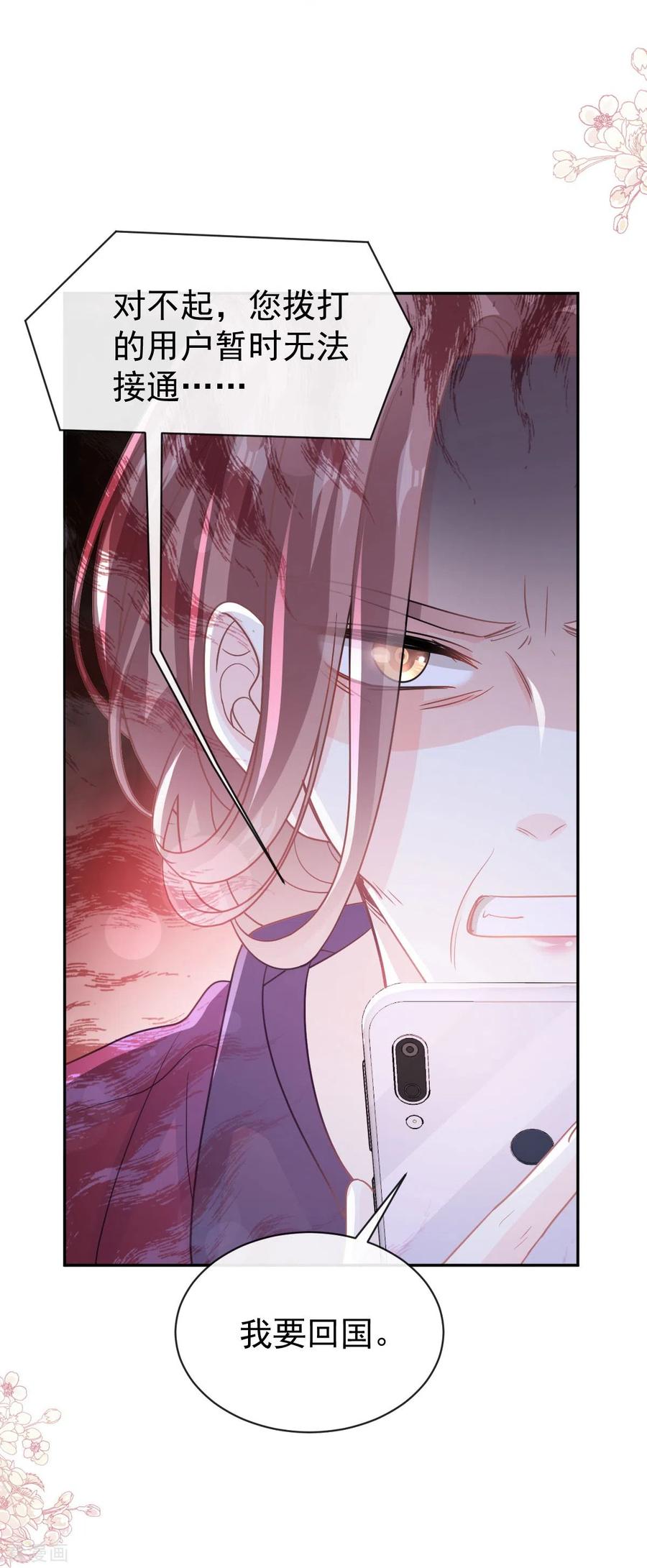 第307话老妖婆回国-霸道总裁轻点爱-热萌文化（第22张）