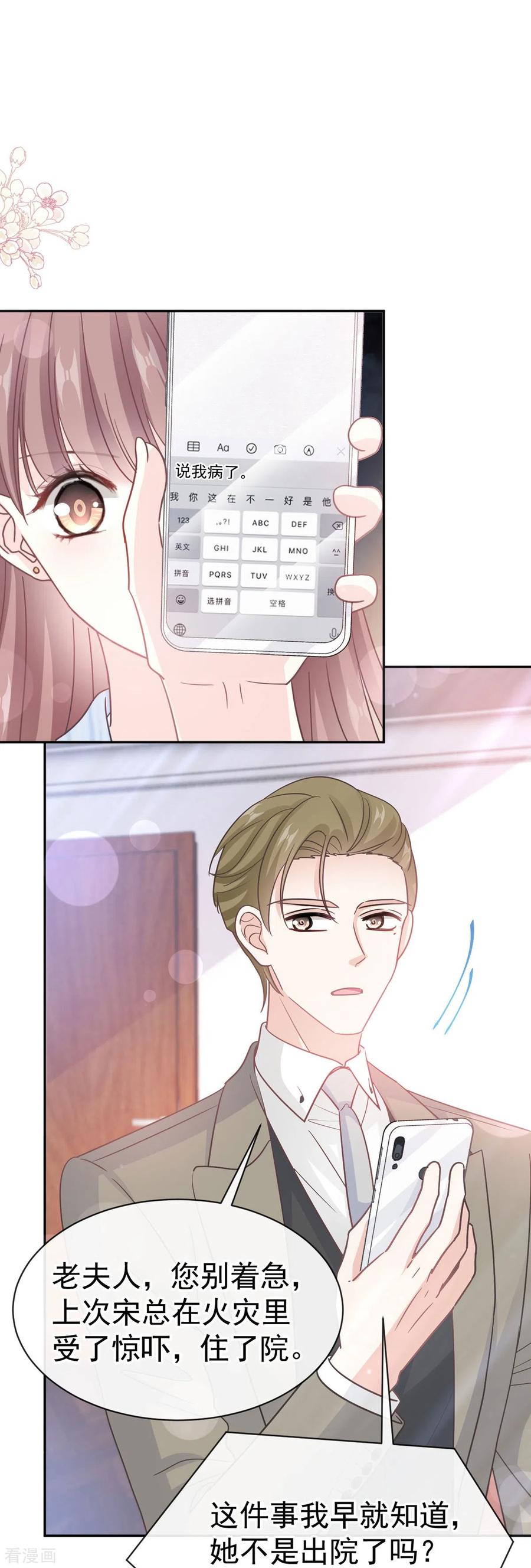 第307话老妖婆回国-霸道总裁轻点爱-热萌文化（第2张）