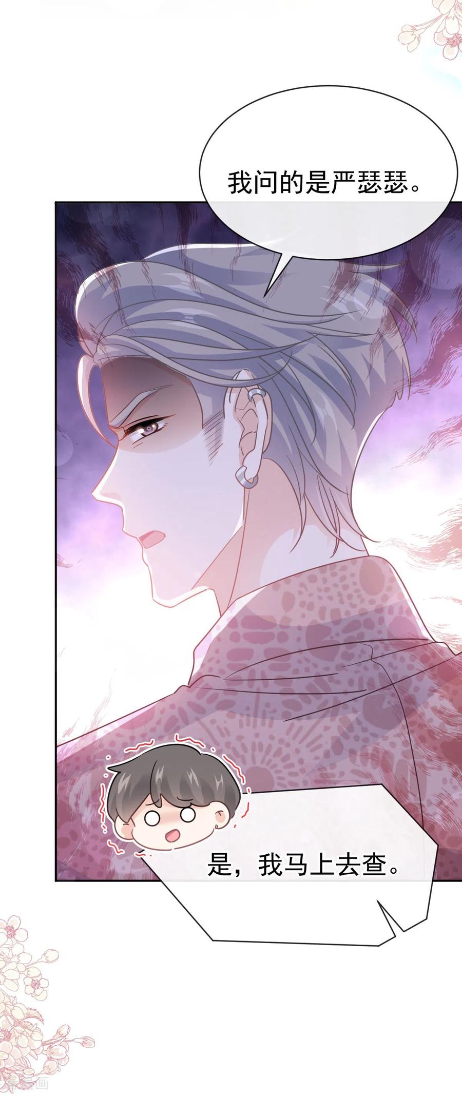 第307话老妖婆回国-霸道总裁轻点爱-热萌文化（第26张）