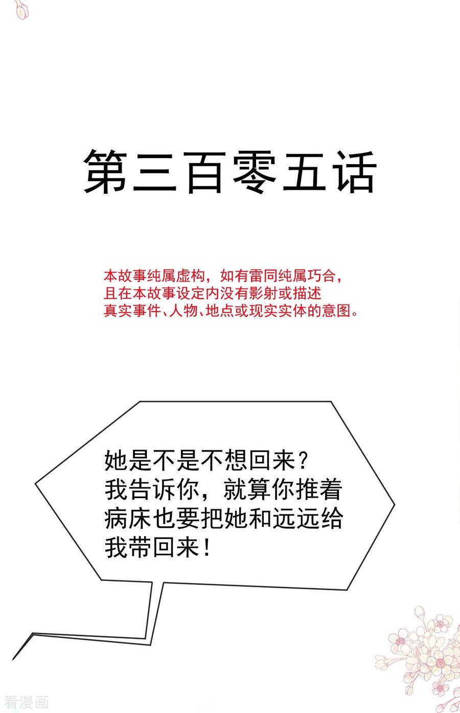 第307话老妖婆回国-霸道总裁轻点爱-热萌文化（第4张）