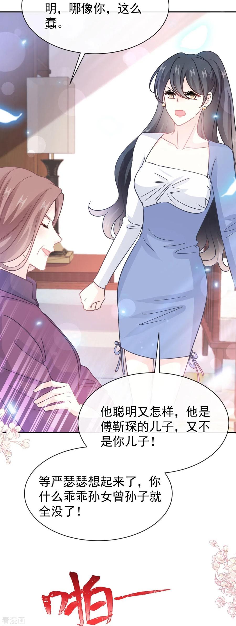 第307话老妖婆回国-霸道总裁轻点爱-热萌文化（第18张）