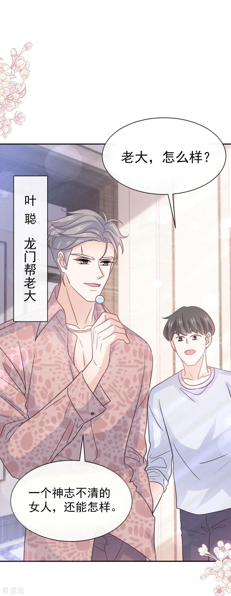 第307话老妖婆回国-霸道总裁轻点爱-热萌文化（第24张）