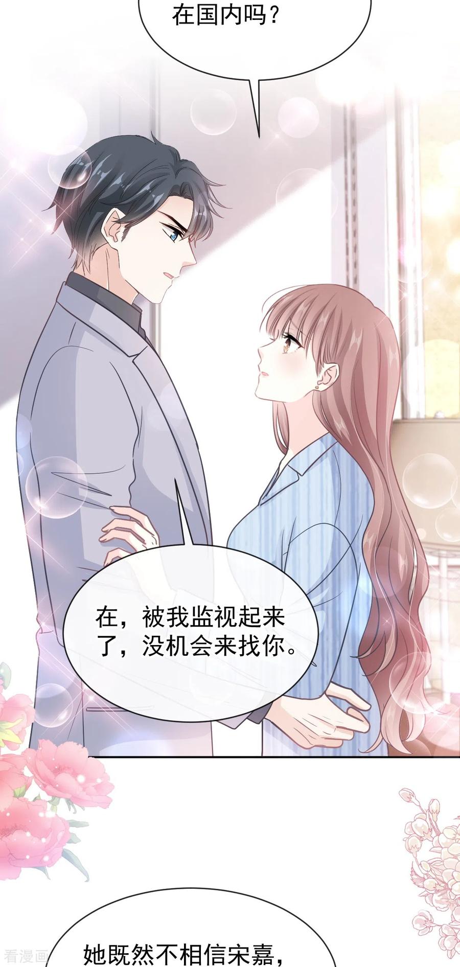 第307话老妖婆回国-霸道总裁轻点爱-热萌文化（第14张）