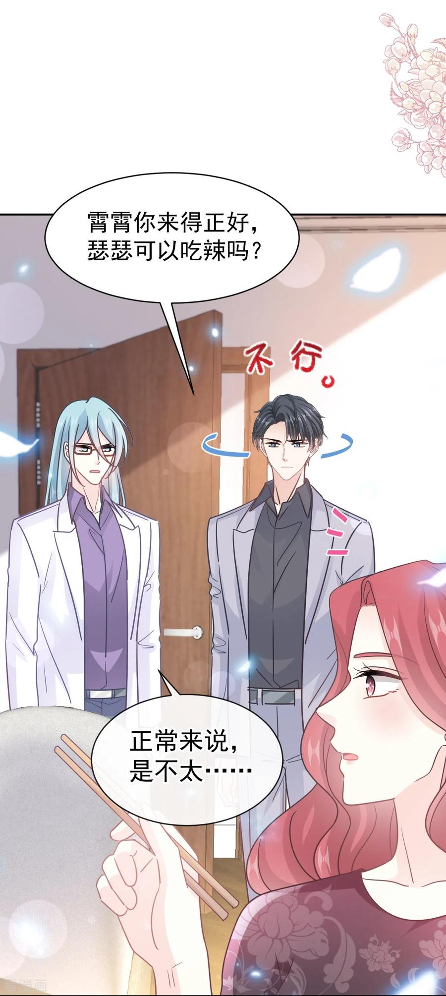 第308话瑟瑟可以出院了？-霸道总裁轻点爱-热萌文化（第18张）