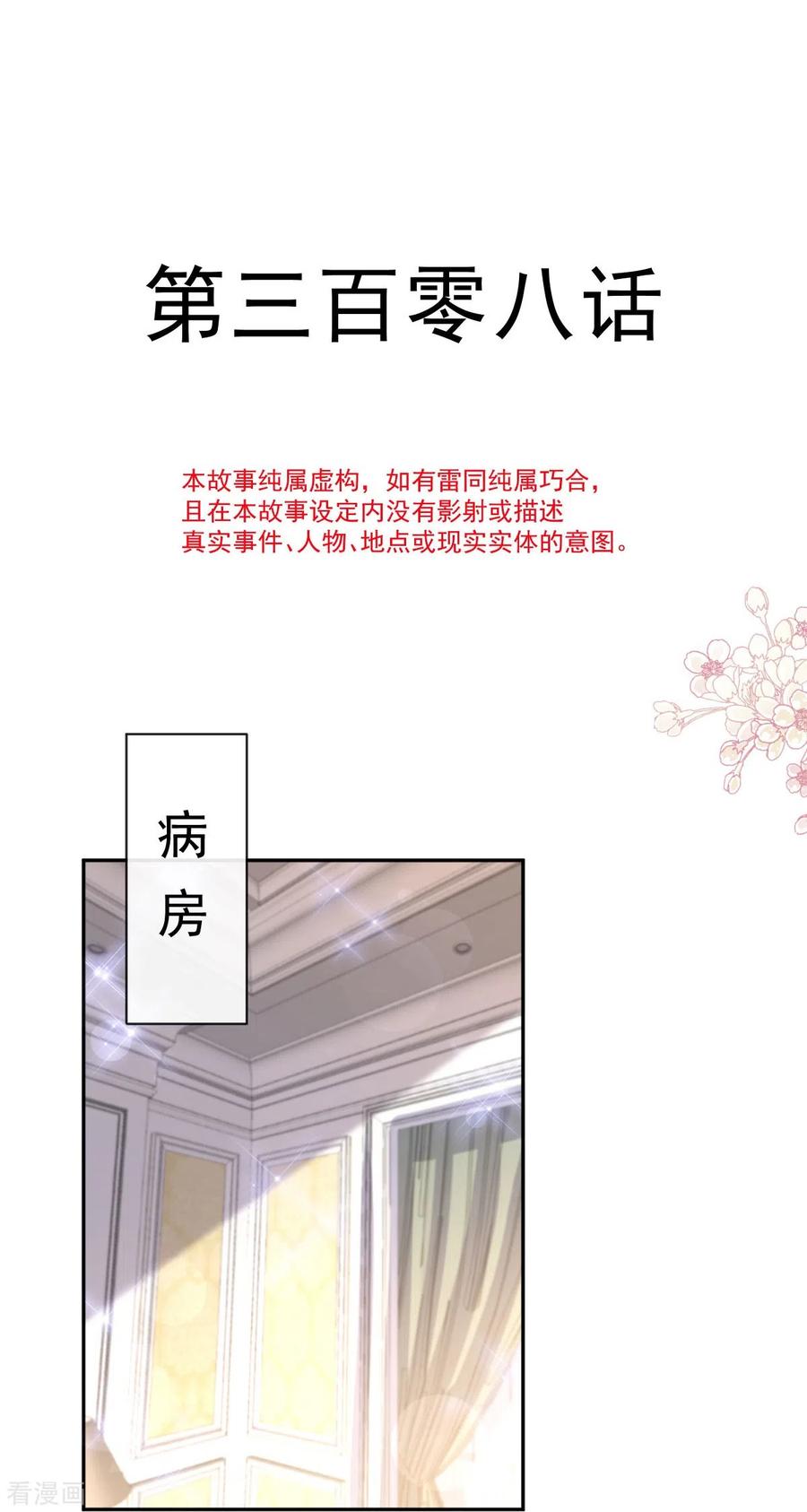 第308话瑟瑟可以出院了？-霸道总裁轻点爱-热萌文化（第2张）