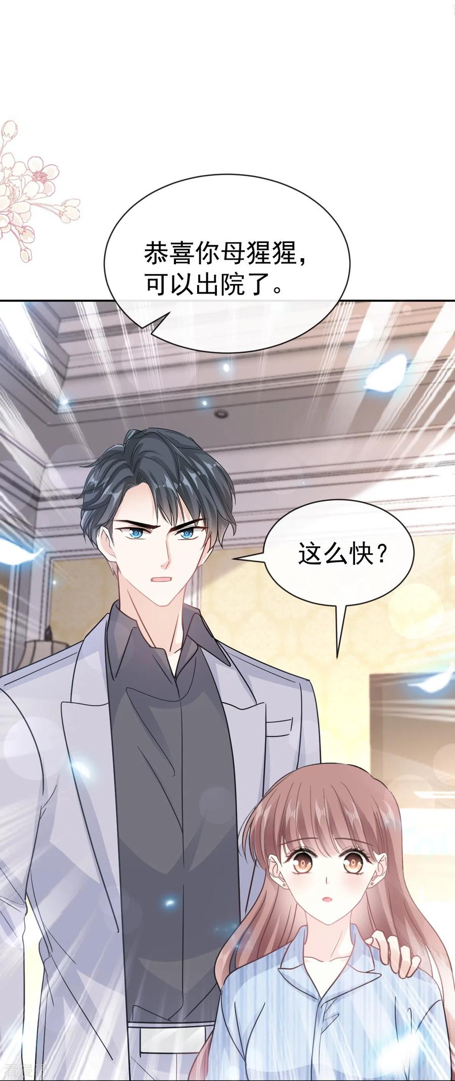 第308话瑟瑟可以出院了？-霸道总裁轻点爱-热萌文化（第30张）