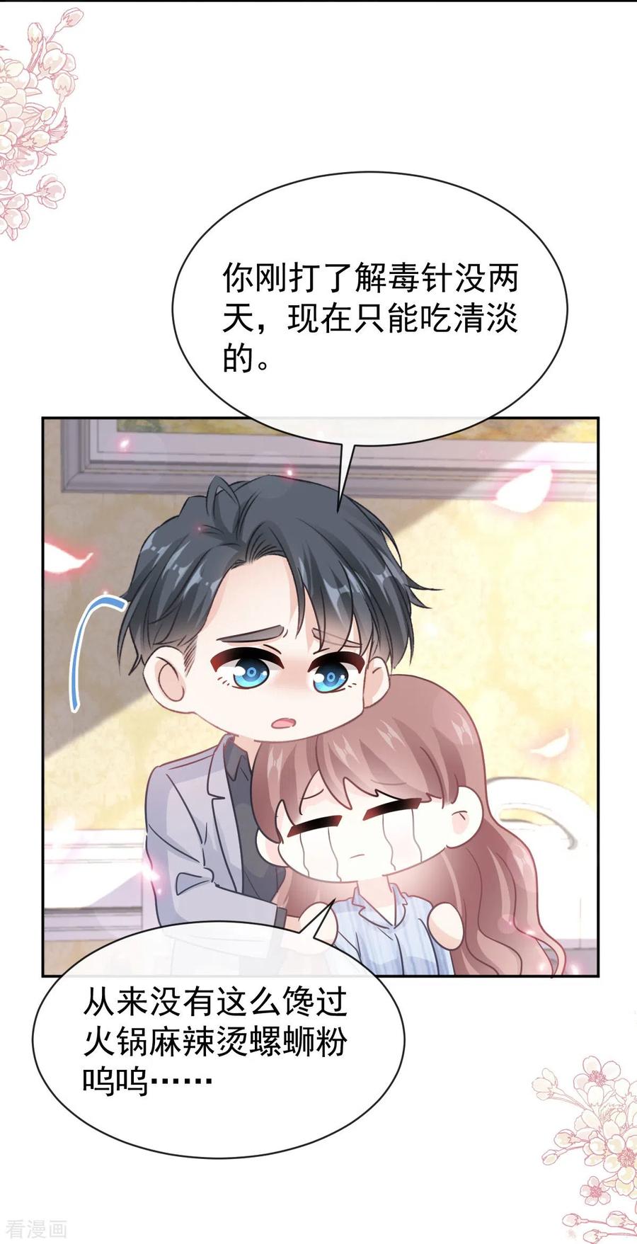 第308话瑟瑟可以出院了？-霸道总裁轻点爱-热萌文化（第6张）