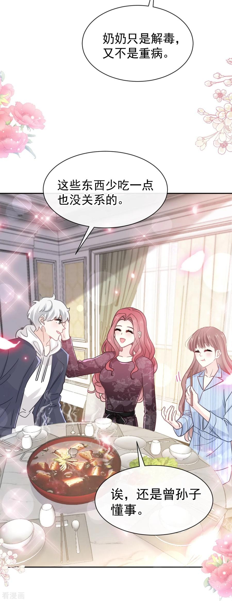 第308话瑟瑟可以出院了？-霸道总裁轻点爱-热萌文化（第20张）