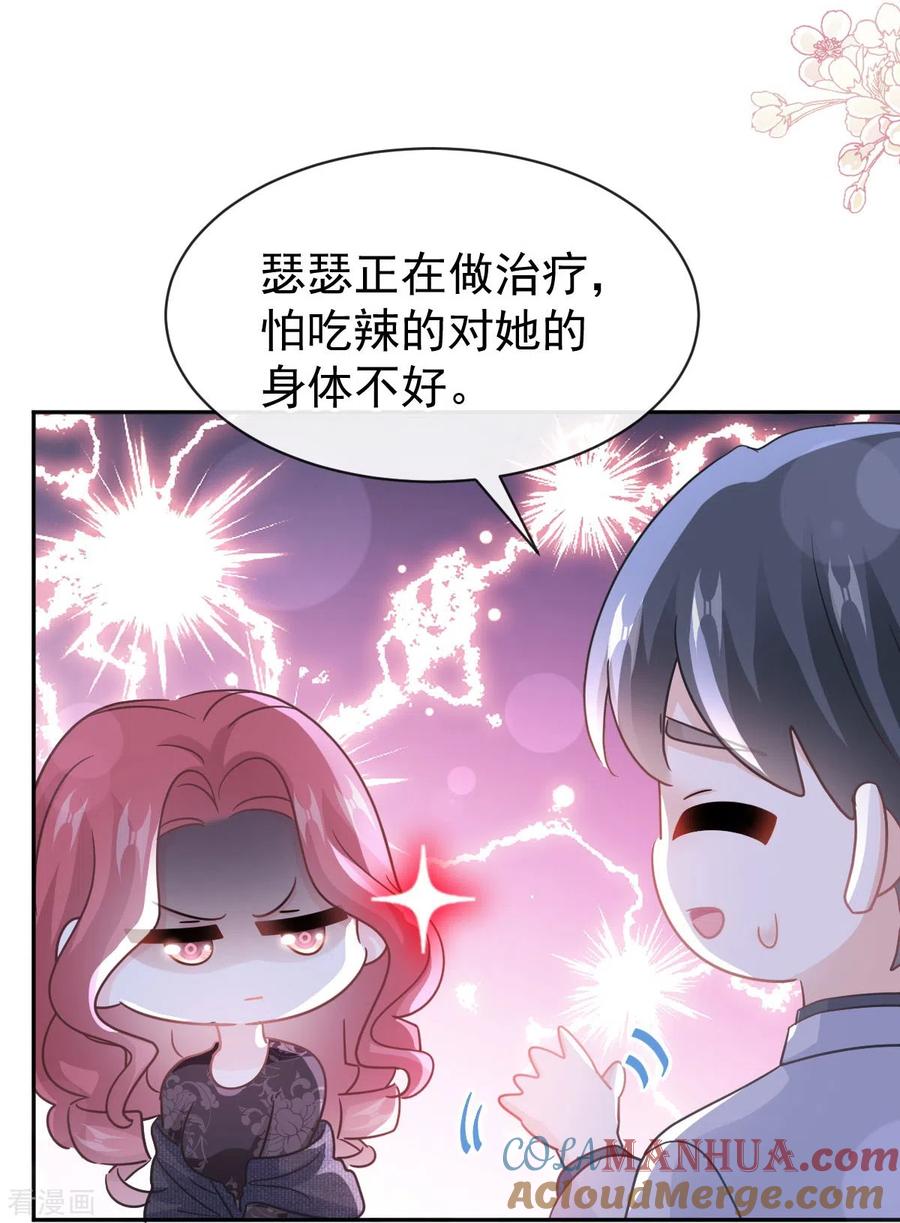 第308话瑟瑟可以出院了？-霸道总裁轻点爱-热萌文化（第11张）