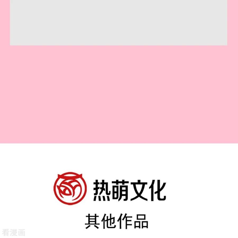 第308话瑟瑟可以出院了？-霸道总裁轻点爱-热萌文化（第34张）