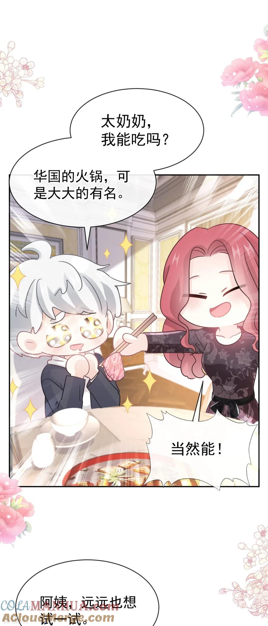 第308话瑟瑟可以出院了？-霸道总裁轻点爱-热萌文化（第21张）