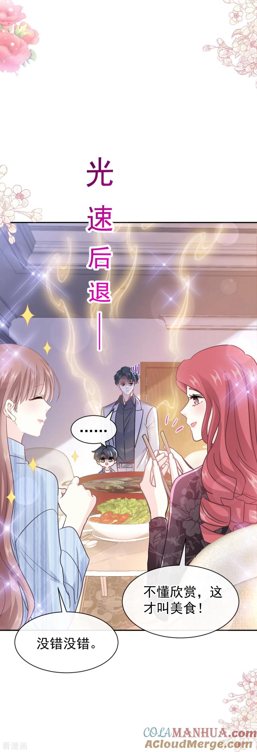 第308话瑟瑟可以出院了？-霸道总裁轻点爱-热萌文化（第15张）