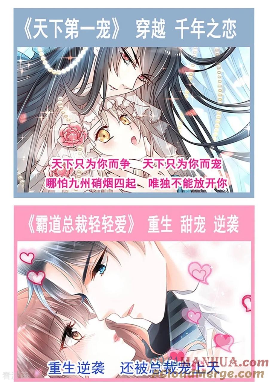 第308话瑟瑟可以出院了？-霸道总裁轻点爱-热萌文化（第35张）