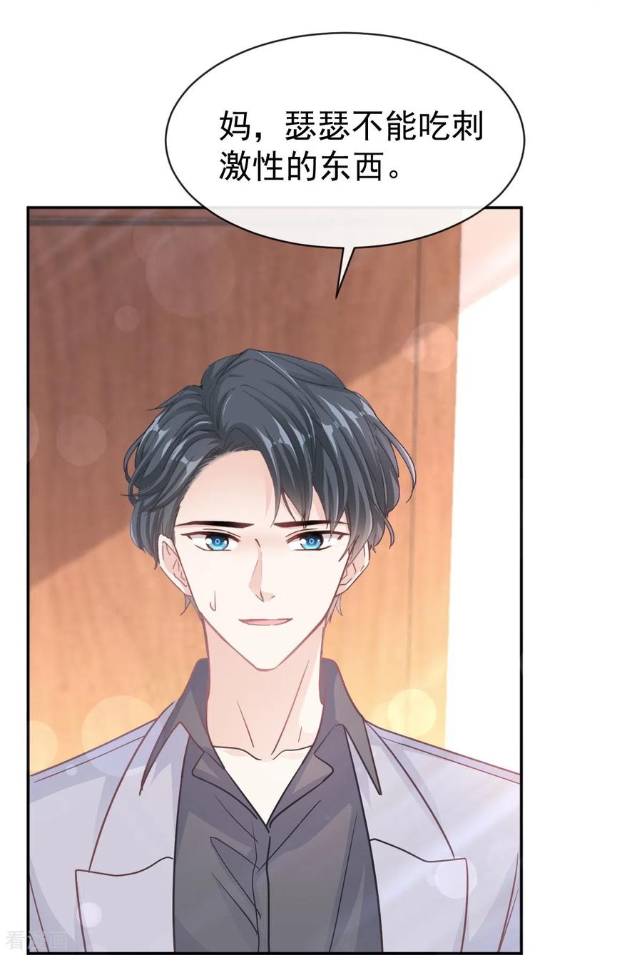 第308话瑟瑟可以出院了？-霸道总裁轻点爱-热萌文化（第16张）