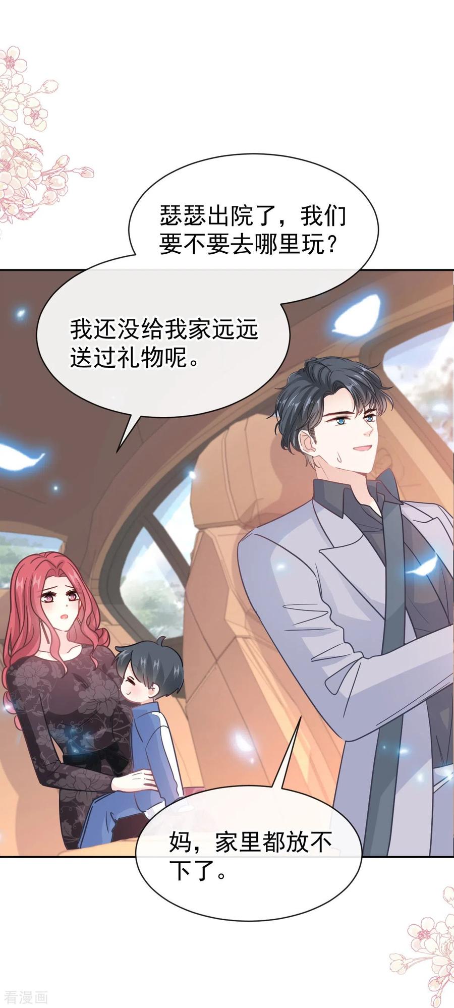 第309话我们会越来越好-霸道总裁轻点爱-热萌文化（第18张）