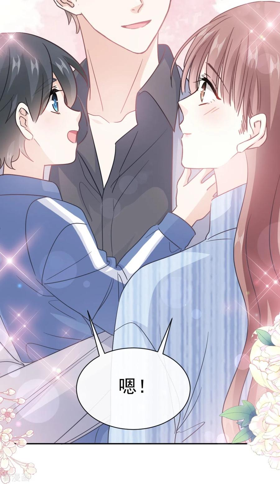 第309话我们会越来越好-霸道总裁轻点爱-热萌文化（第16张）