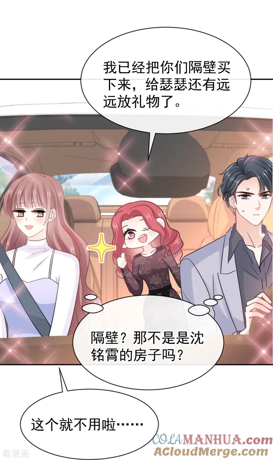 第309话我们会越来越好-霸道总裁轻点爱-热萌文化（第19张）