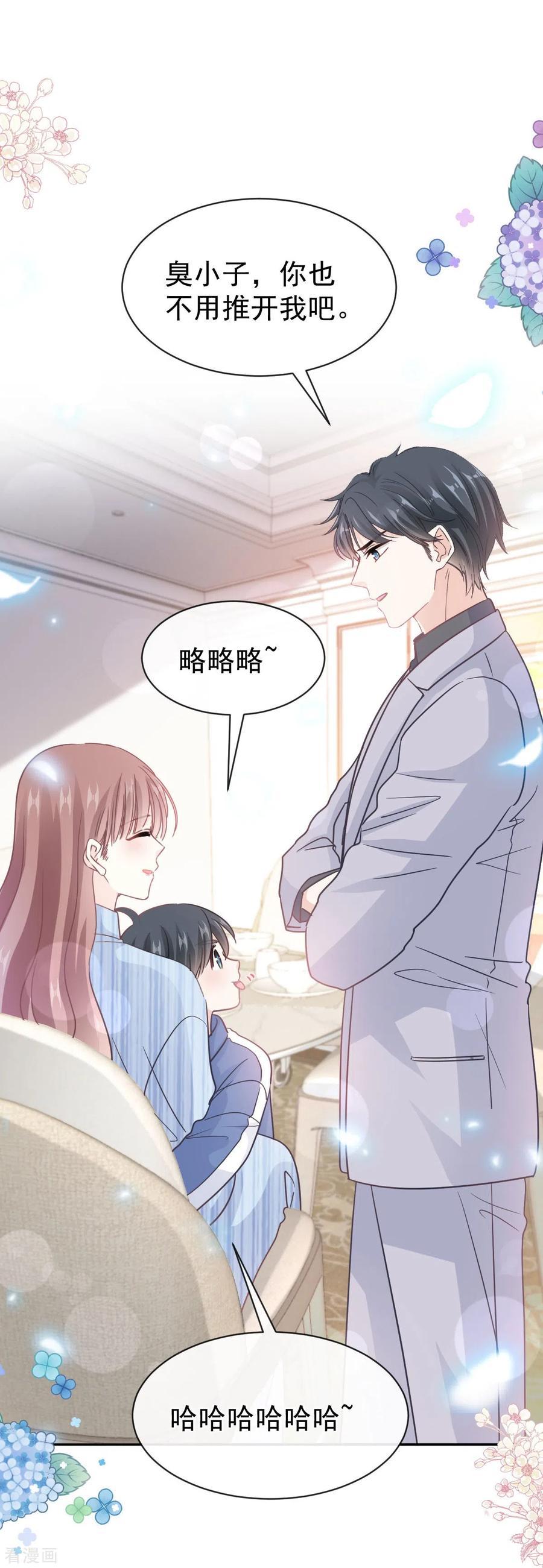 第309话我们会越来越好-霸道总裁轻点爱-热萌文化（第10张）