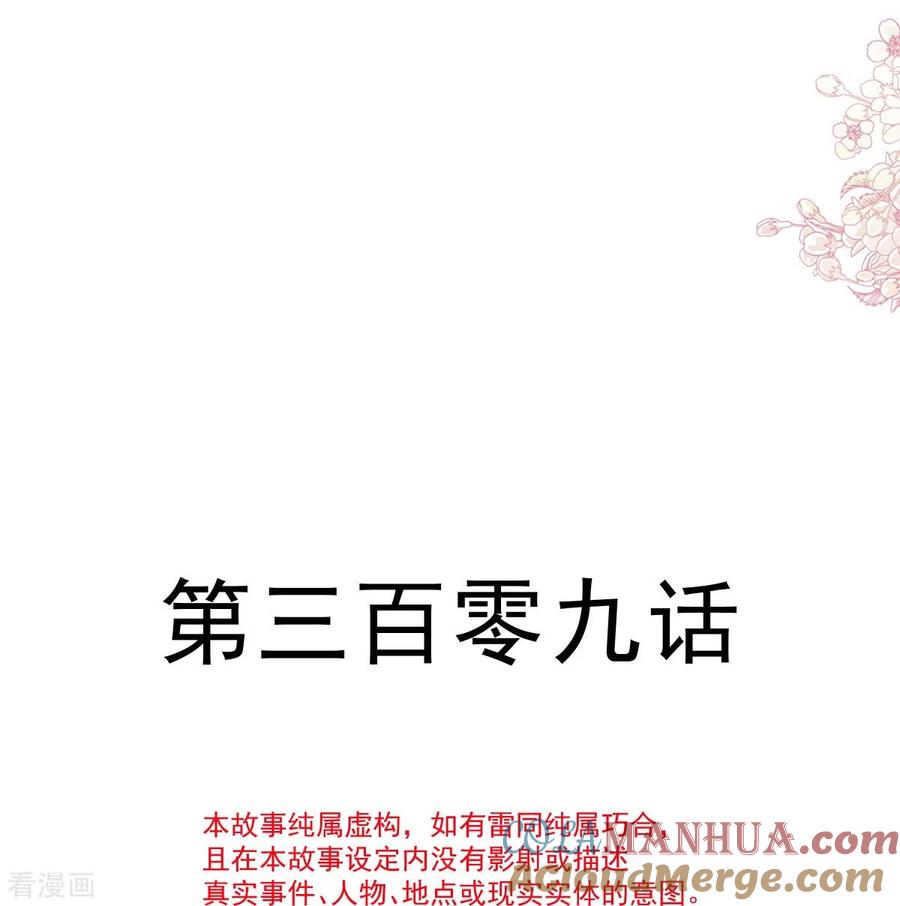 第309话我们会越来越好-霸道总裁轻点爱-热萌文化（第3张）