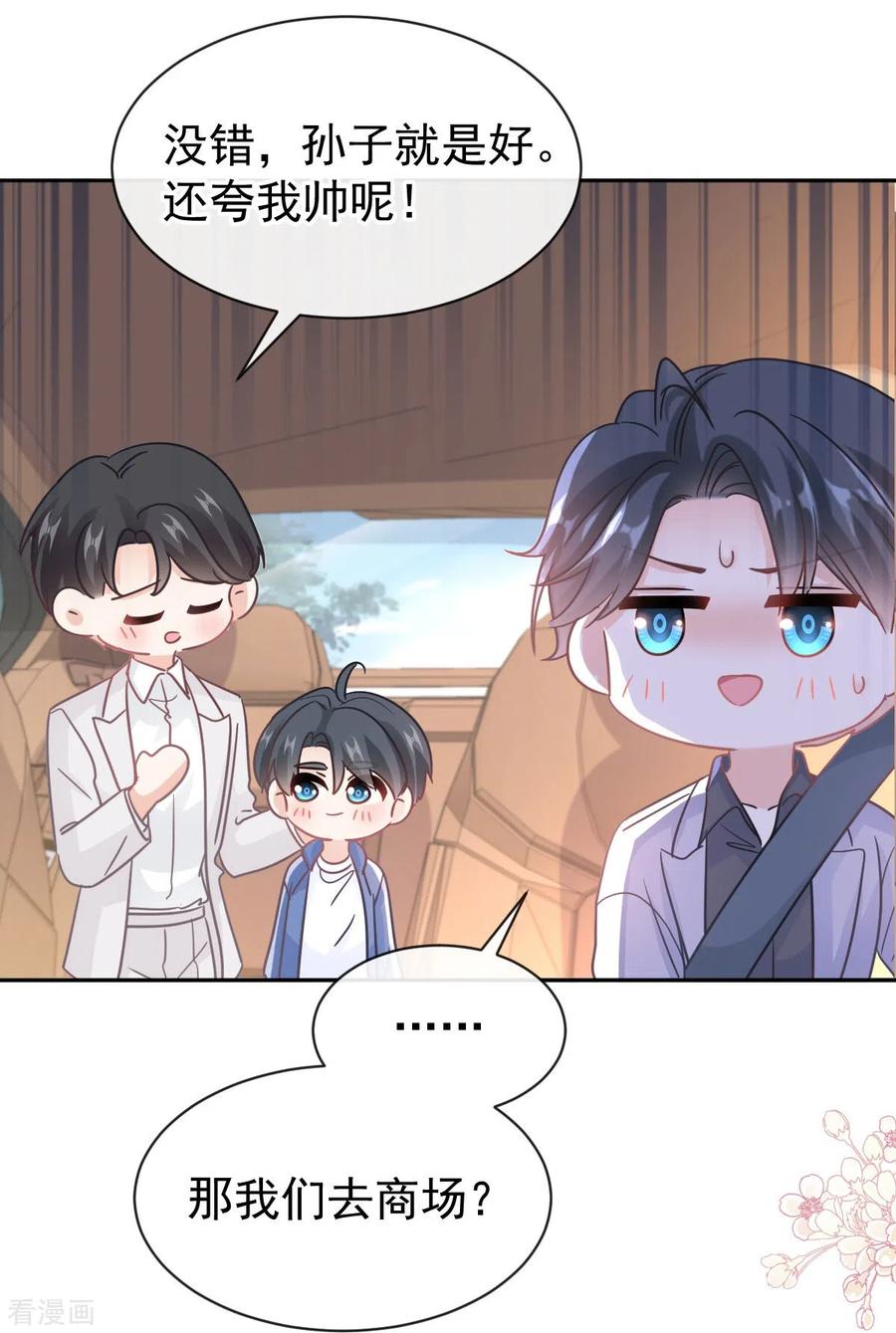 第309话我们会越来越好-霸道总裁轻点爱-热萌文化（第22张）
