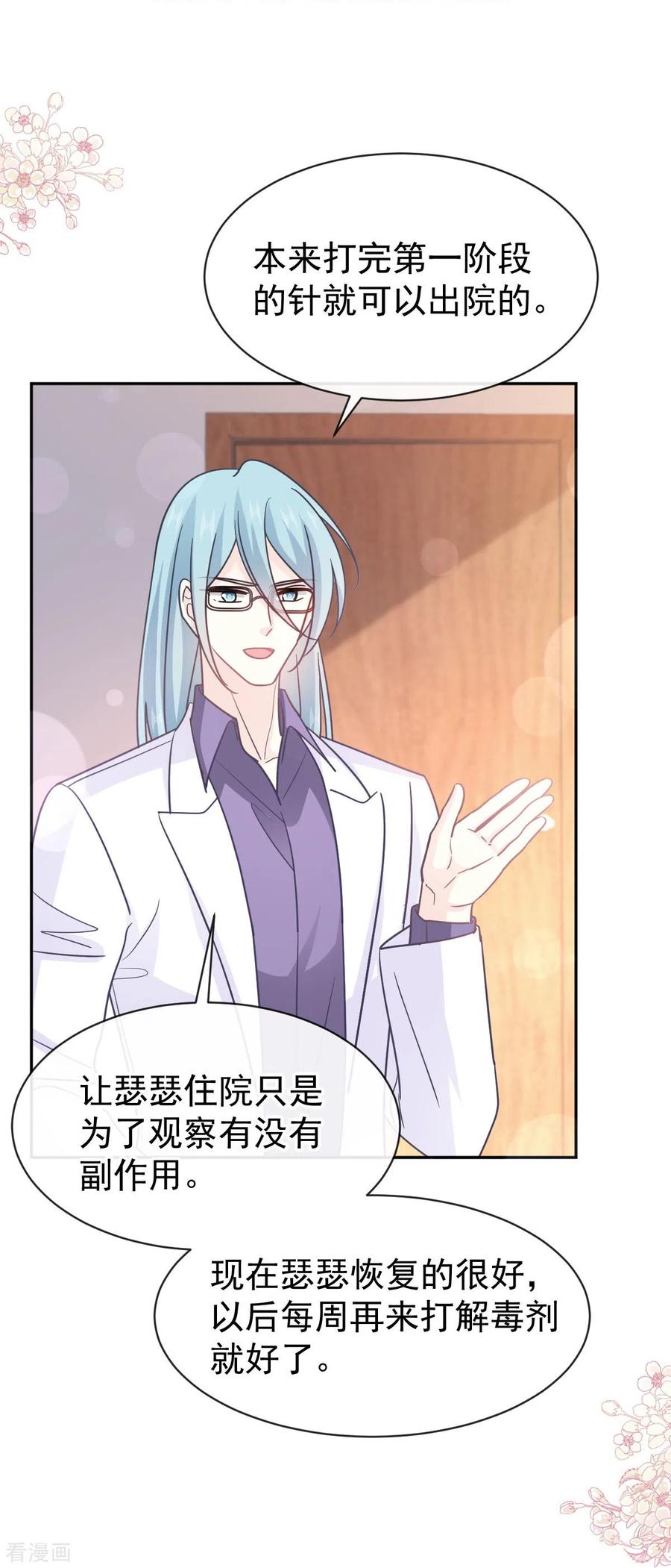 第309话我们会越来越好-霸道总裁轻点爱-热萌文化（第4张）
