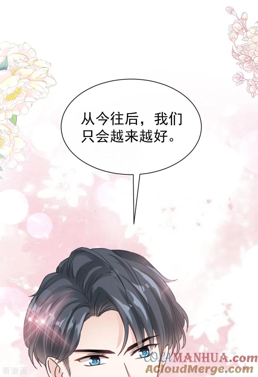 第309话我们会越来越好-霸道总裁轻点爱-热萌文化（第15张）