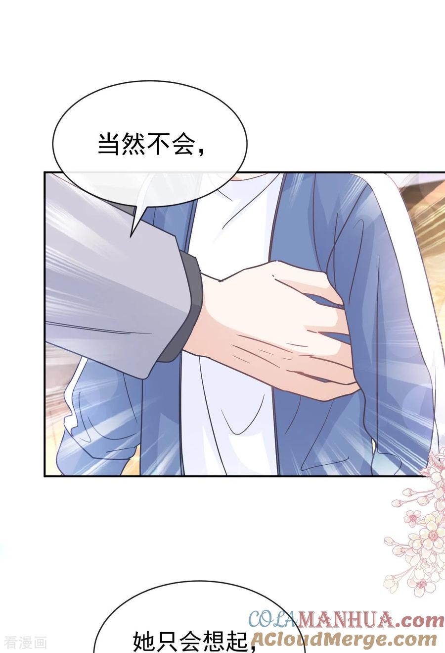 第309话我们会越来越好-霸道总裁轻点爱-热萌文化（第13张）