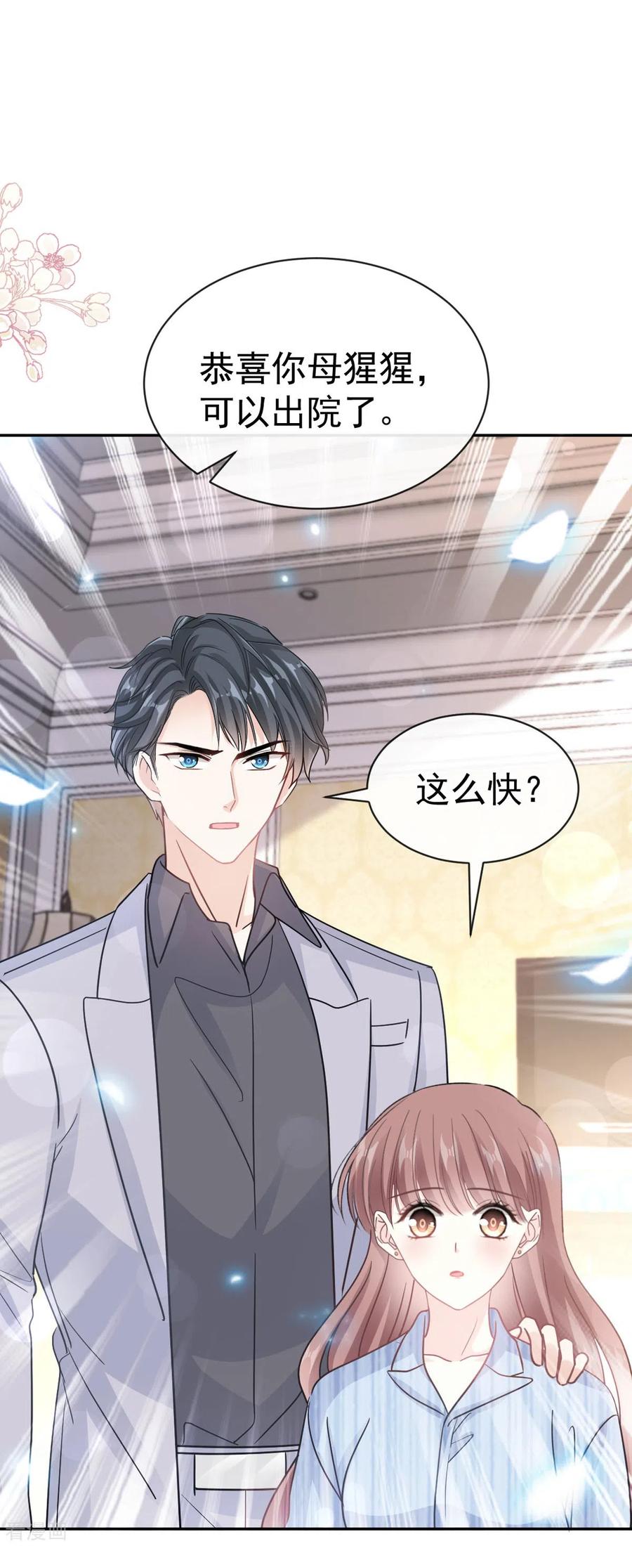 第309话我们会越来越好-霸道总裁轻点爱-热萌文化（第2张）