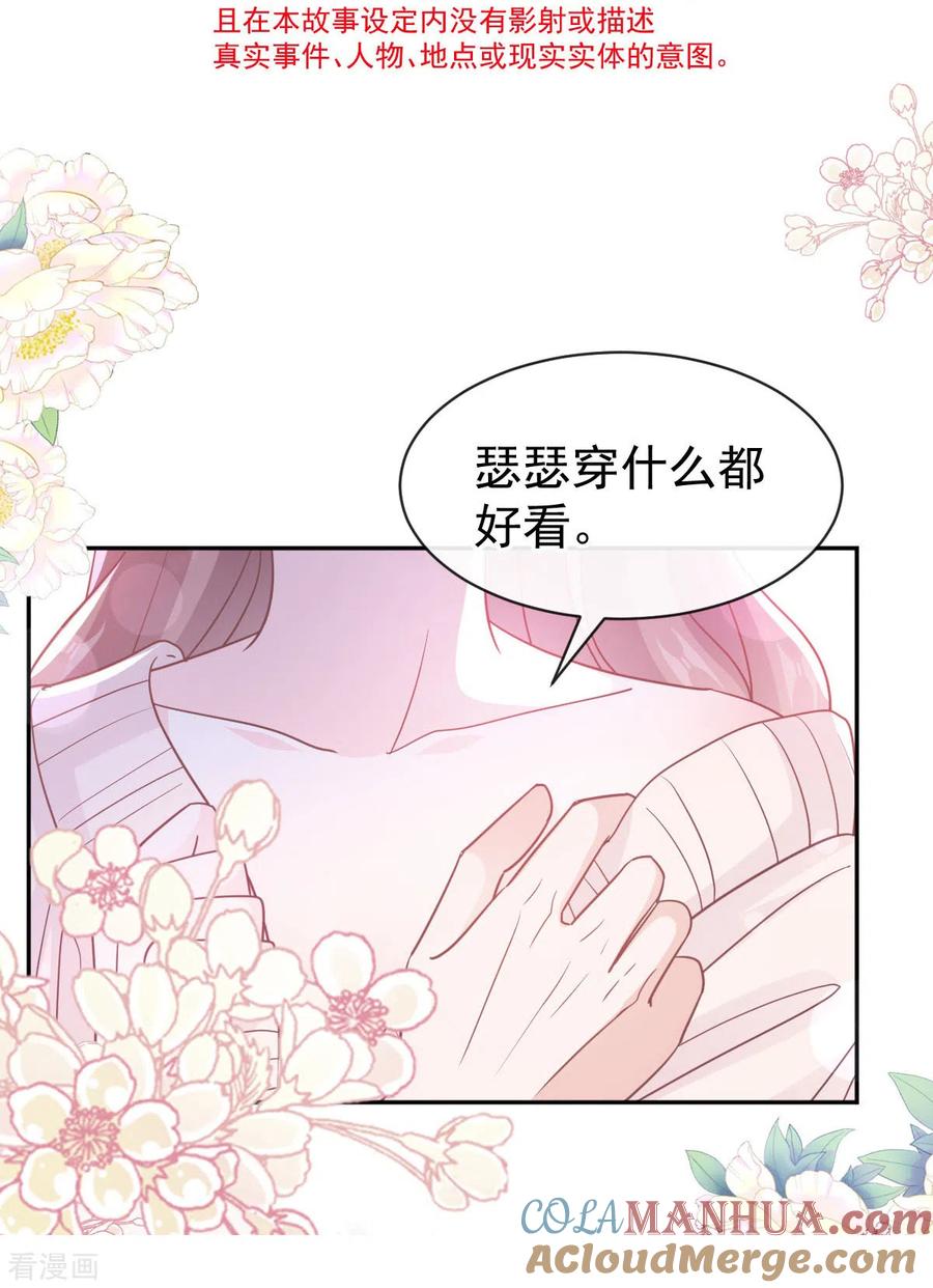 第310话你真的很美-霸道总裁轻点爱-热萌文化（第5张）