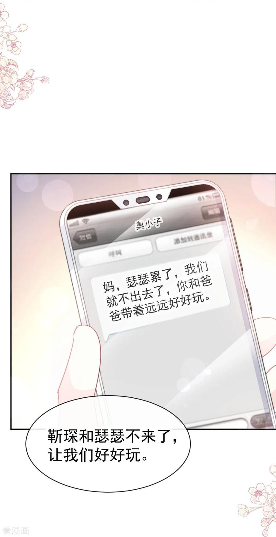 第310话你真的很美-霸道总裁轻点爱-热萌文化（第16张）