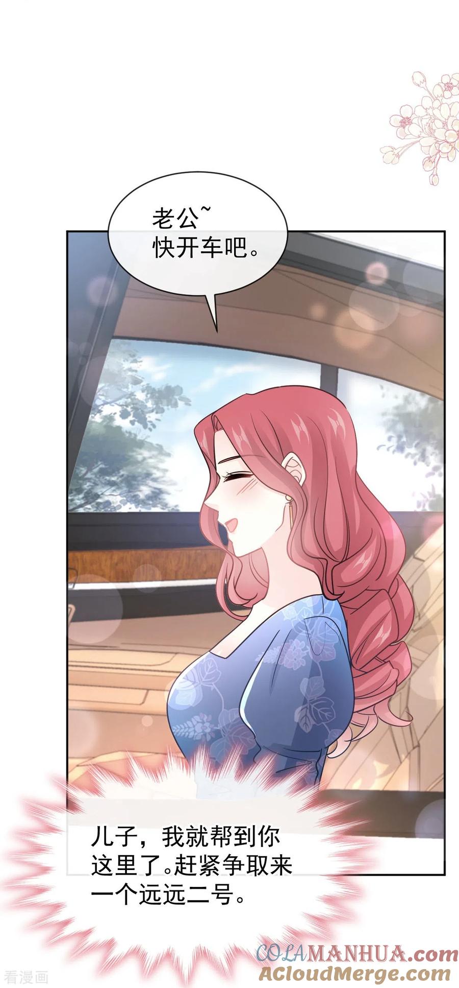 第310话你真的很美-霸道总裁轻点爱-热萌文化（第13张）